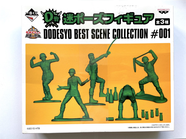 Banpresto - 綠色士兵 - DODESYO BEST SCENE COLLECTION #001