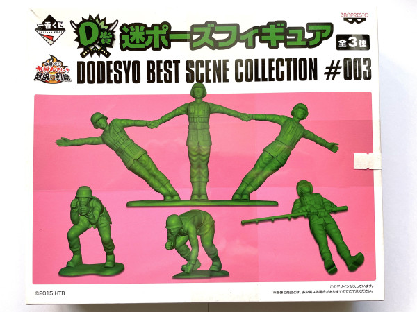 Banpresto - 綠色士兵 - DODESYO BEST SCENE COLLECTION #003