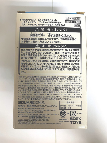 DragonQuest - Party 精品 - 膠杯_3