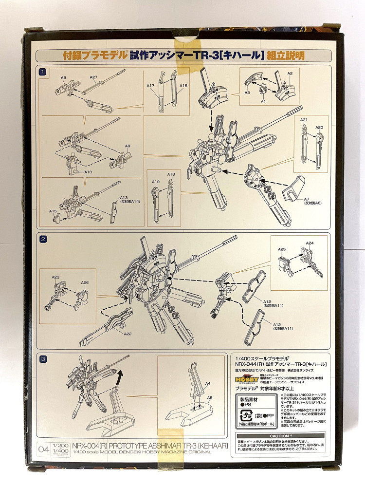 1/400 NRX-004(R) prototype Asshimar TR-3 (KEHAAR)_1