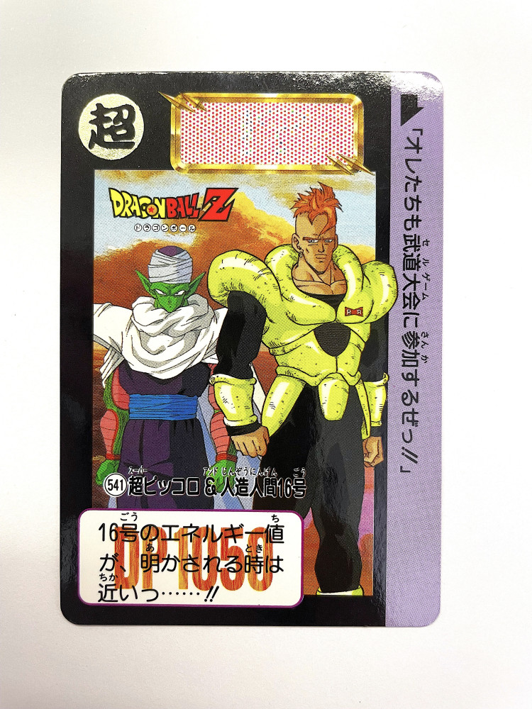 DragonBall Hondan No.541_0