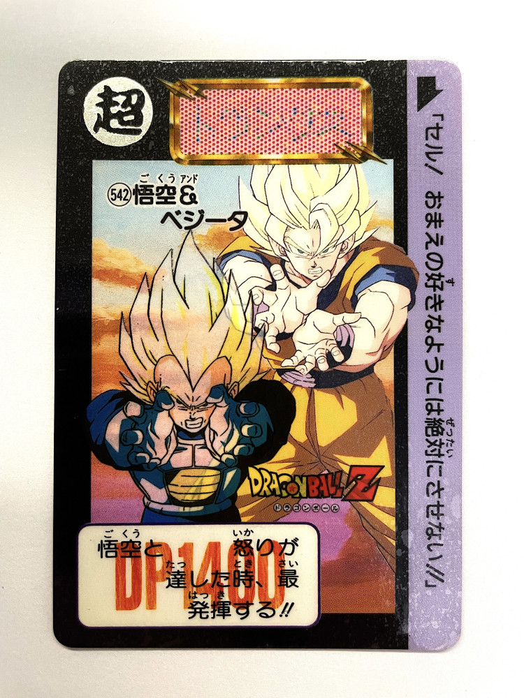 DragonBall Hondan No.542(膠咭面)_0