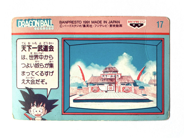 DragonBall_Banpresto Card_No.17_1