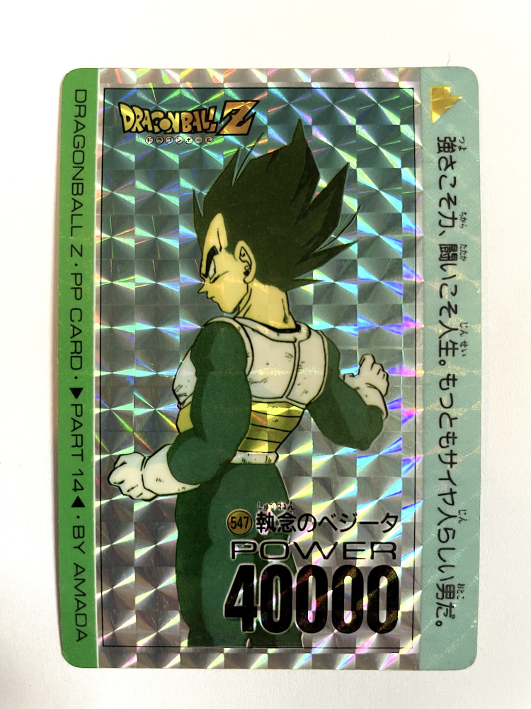 DragonBall_P.P. Card Part.14_No.547_0