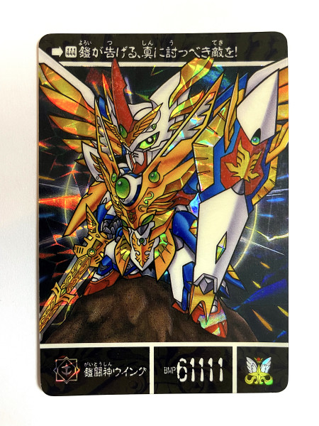  SD Gundam_鎧闘神_No.444