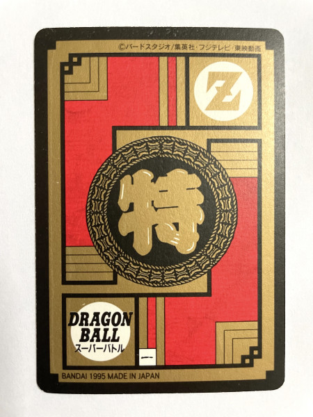 DragonBall 激鬥咭(綠)_No.507_1