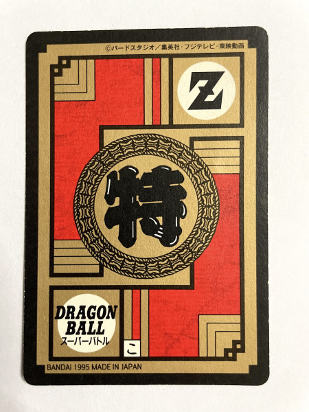 DragonBall 激鬥咭(綠)_No.617_2_1