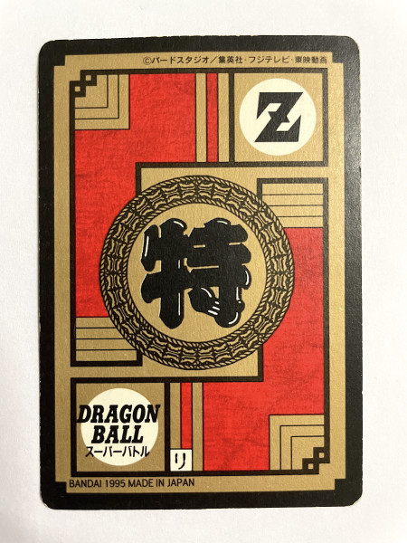 DragonBall 激鬥咭(綠)_No.622_1