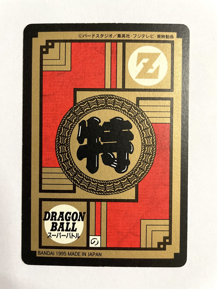 DragonBall 激鬥咭(綠)_No.639_1