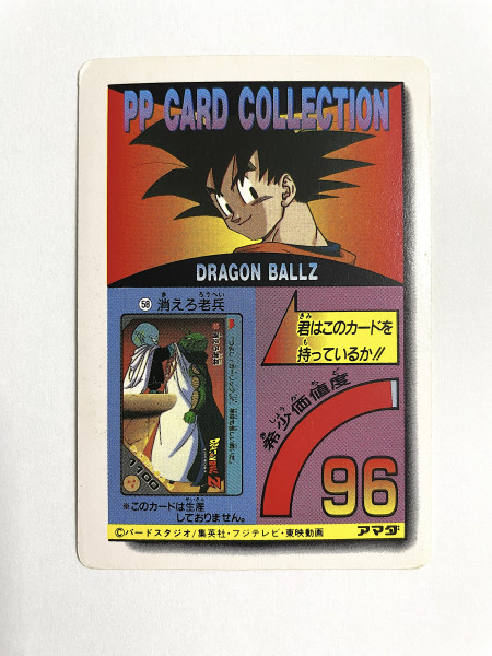 DragonBall P.P. Card_Part 23_No.978_1