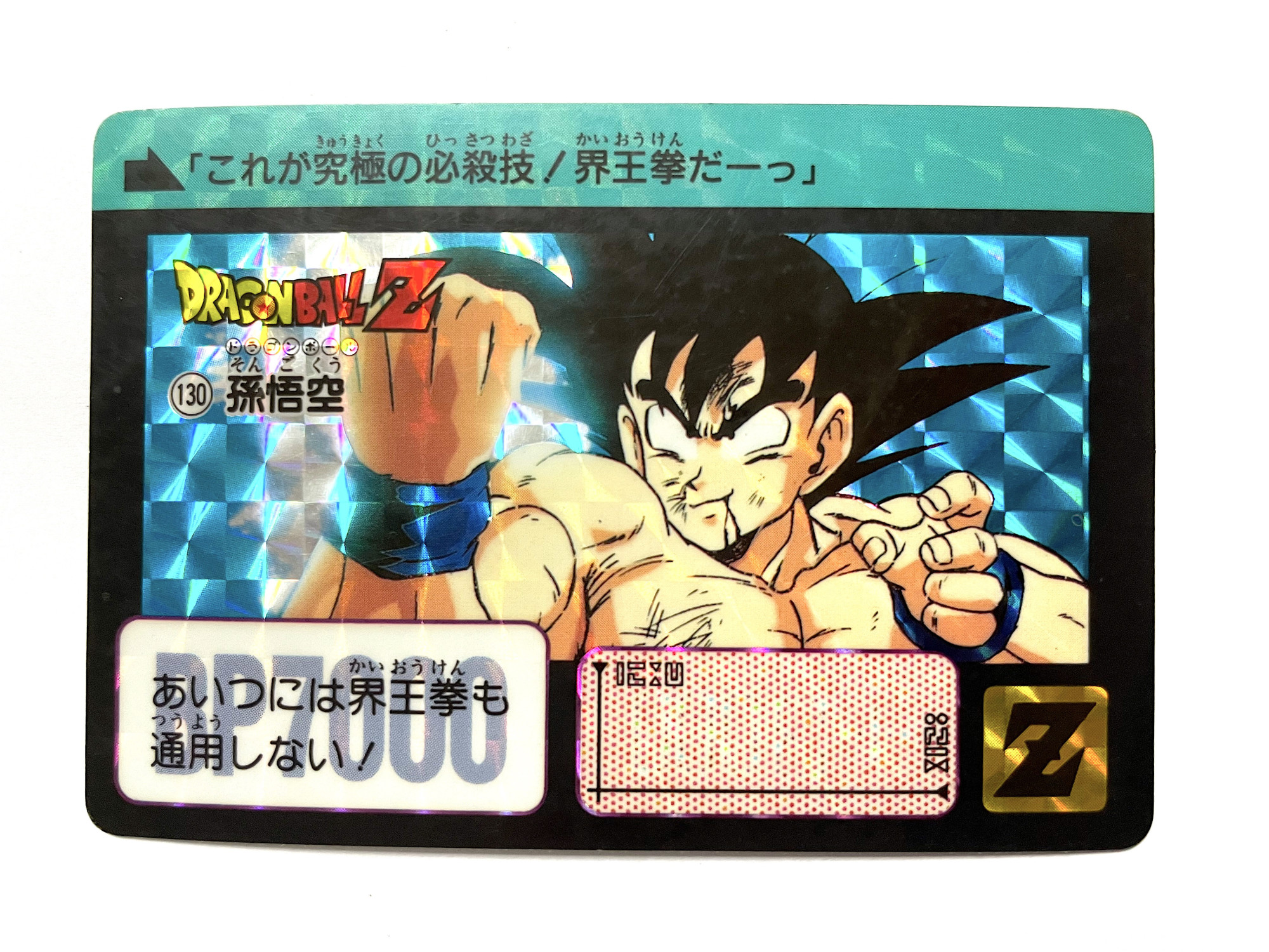 DragonBall_Hondan_No.130_0