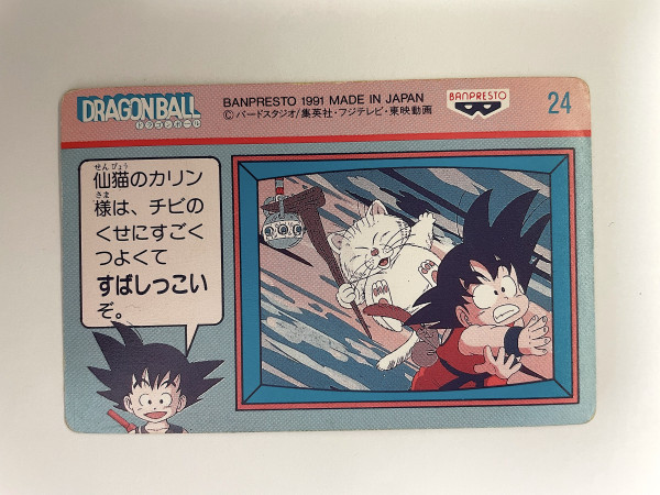 DragonBall No.24_貓仙人_1