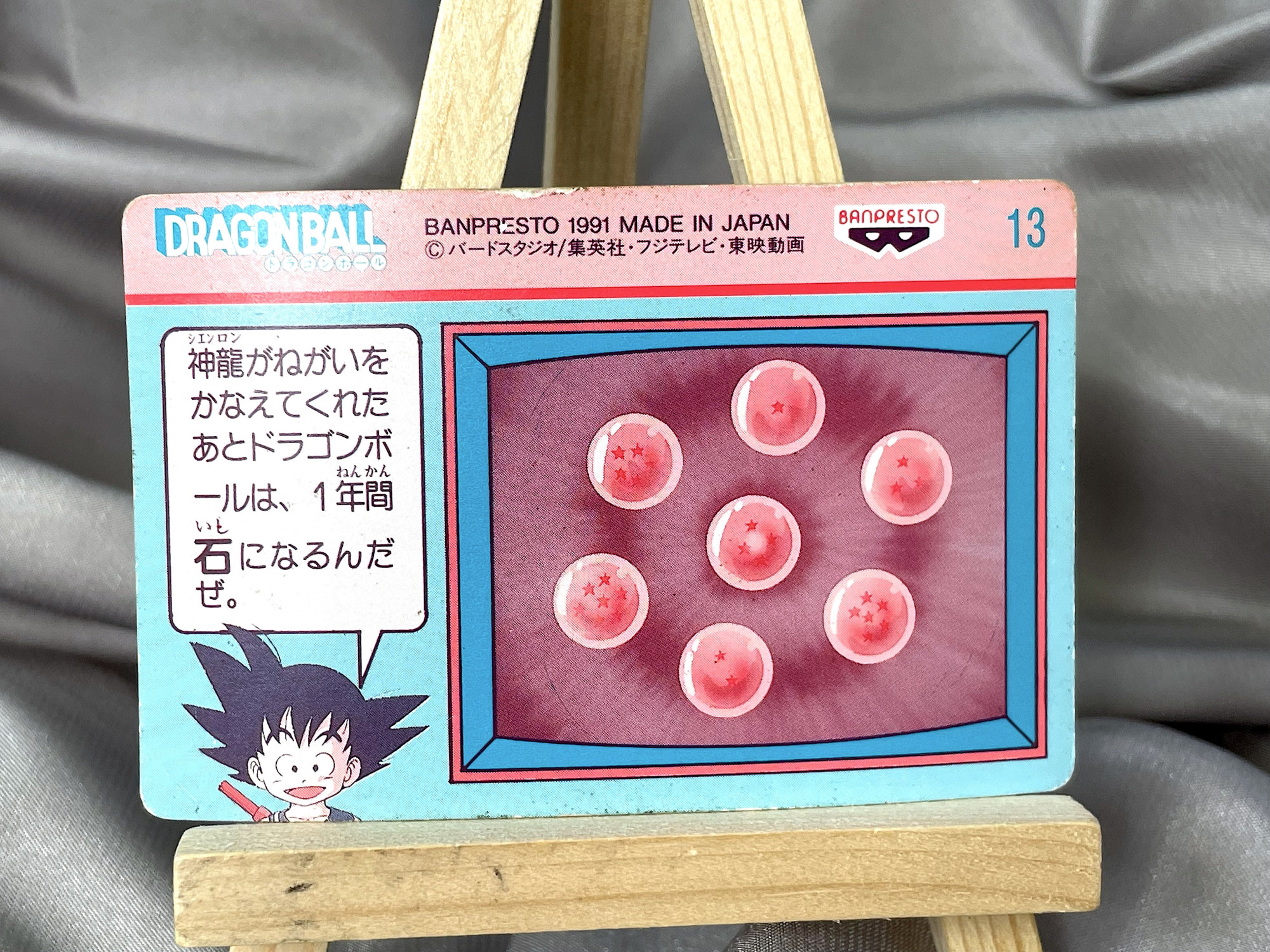 DragonBall - 神龍 Banpresto card - No.13_1