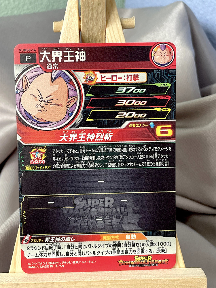 DragonBall Heros Card_PUMS8-14_1