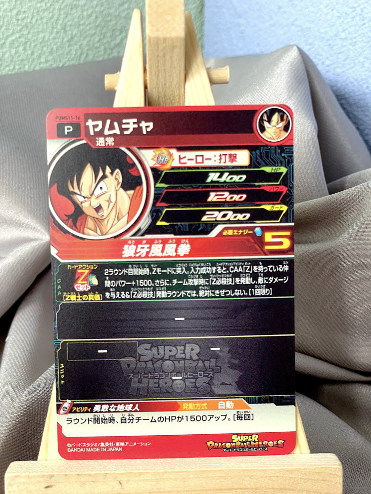 DragonBall Heros Card_PUMS11-16_1