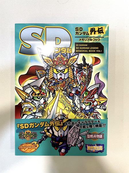 SD Gundam - SD Gundam 外伝 - Memorial Book Vol.1_0