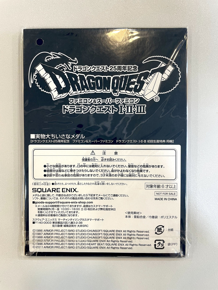 DragonQuest-25th Coin_1