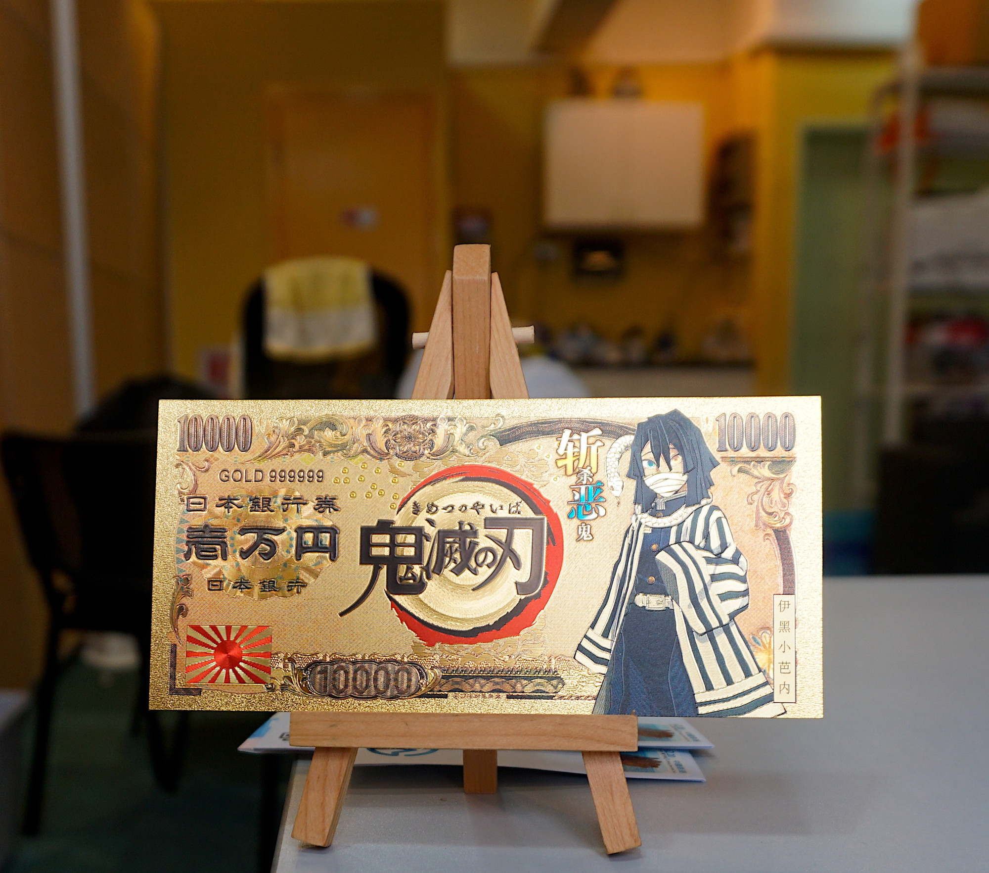 鬼滅の刃 開運金貨_伊黑小芭內_0