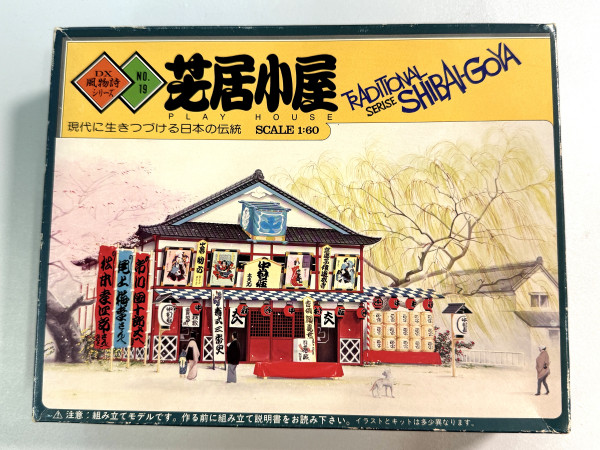 DX風物詩 _芝居小屋 模型