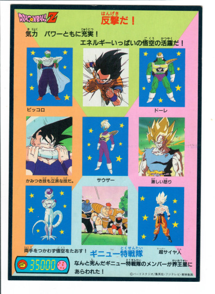 DragonBall_Card _ 悟空與古拉_4623_1