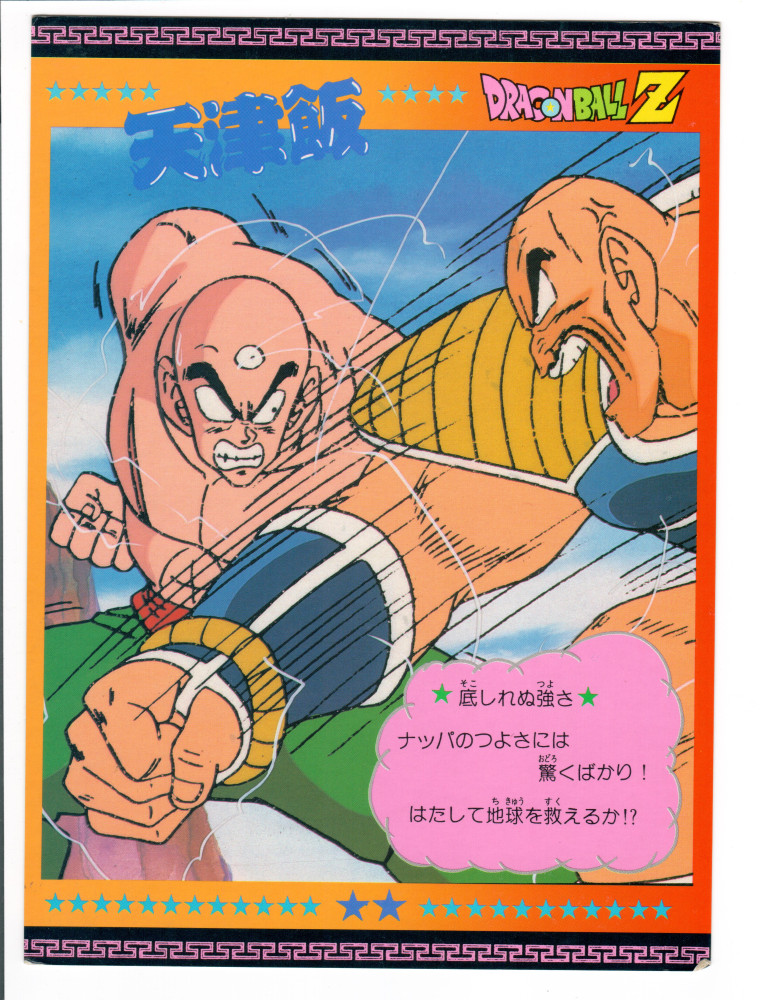 DragonBall_Card _4612_1