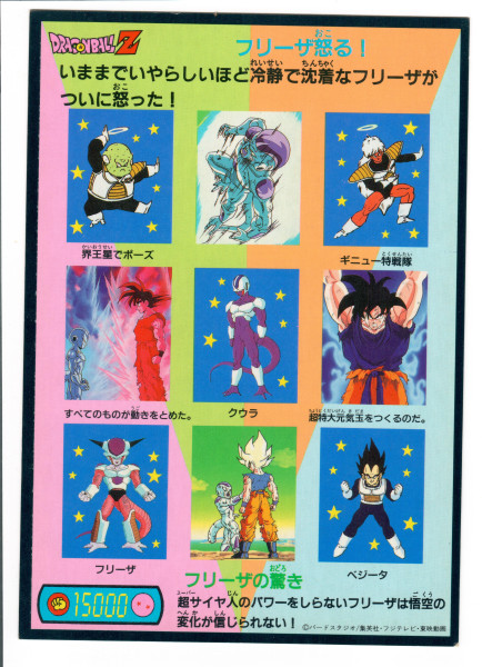 DragonBall_Card _4621_1