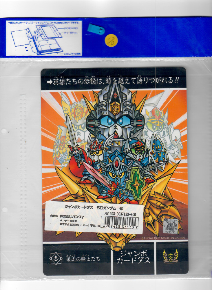 SD Gundam_聖機兵物語_ Jumbo Card_170_1