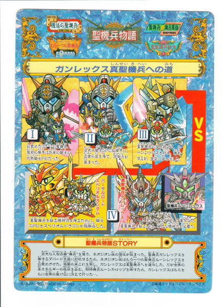 SD Gundam_Jumbo Card_3_1