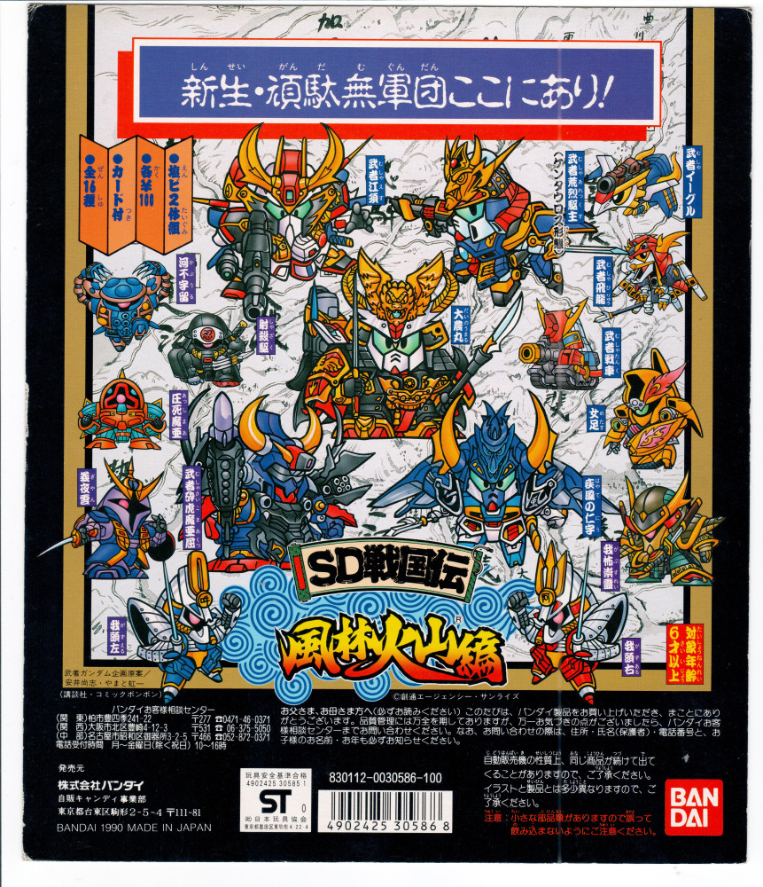 SD Gundam_SD戦国伝_ 風林火山編_0