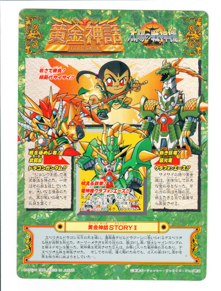 SD Gundam_Jumbo Card_8_1