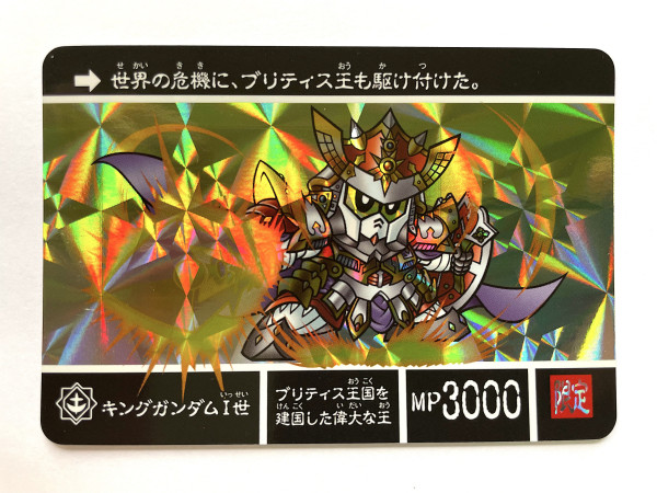 SD Gundam QR Code Card_King Gundam_ No.47_0