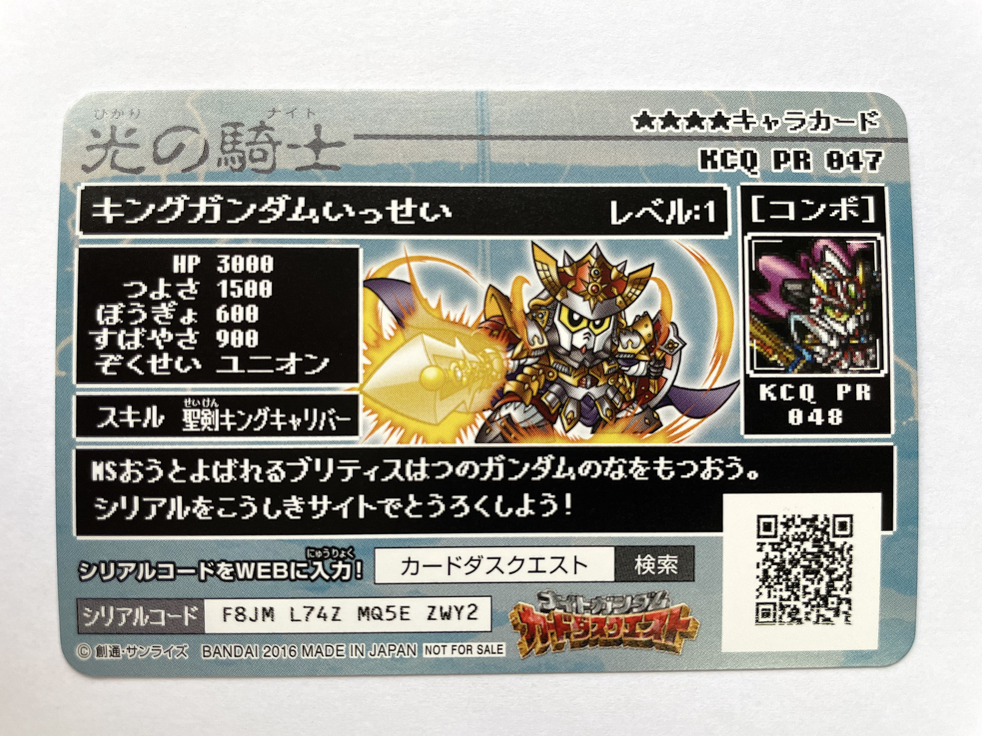 SD Gundam QR Code Card_King Gundam_ No.47_1