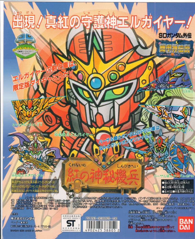 SD  Gundam_真紅之守護神_台紙_0