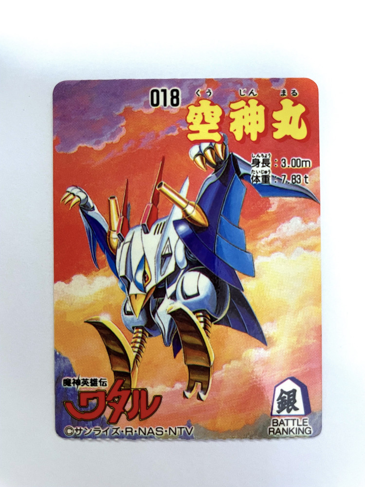 魔神英雄傳_BATTLERANKING 咭 No.018_0