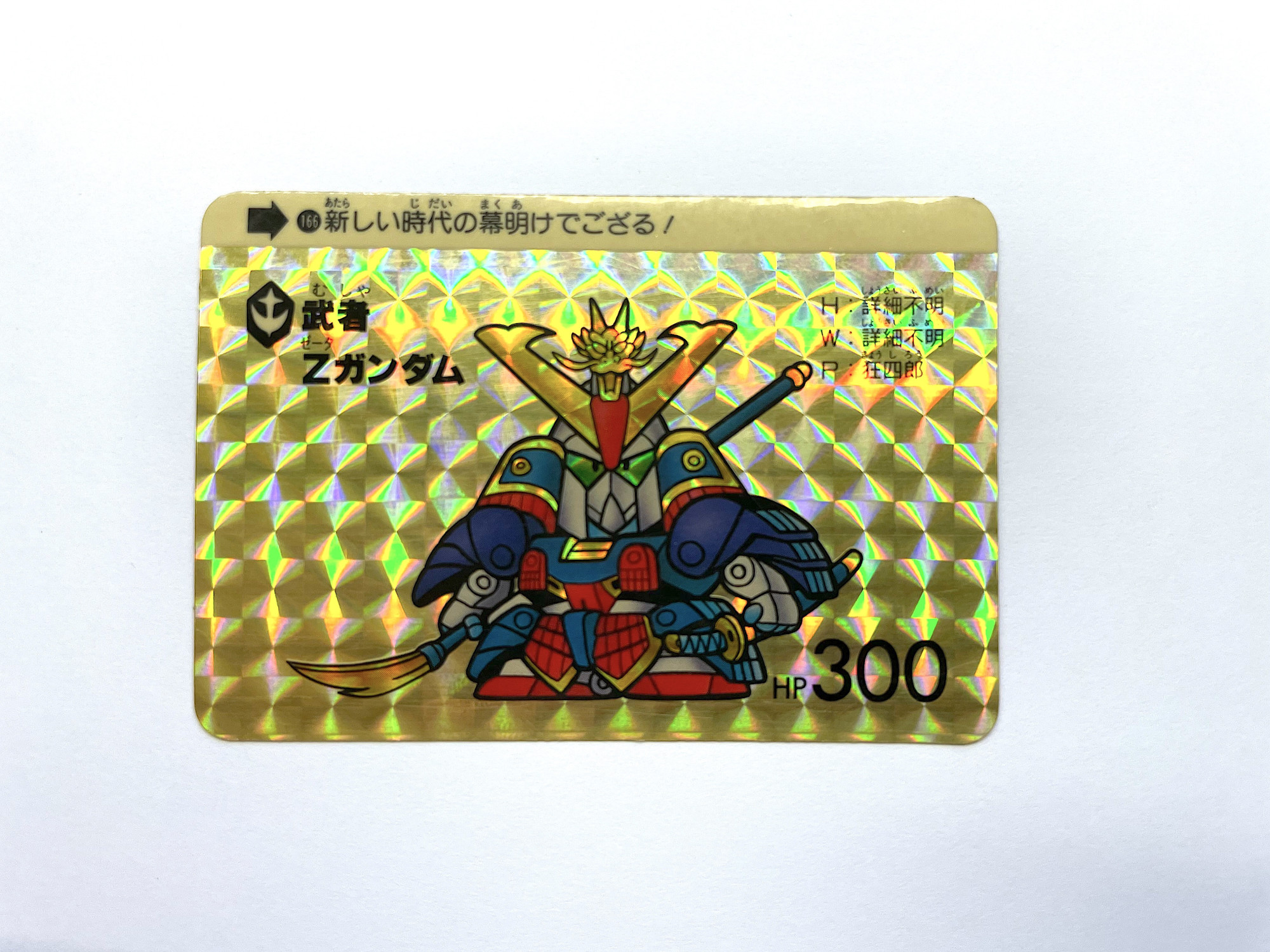 SD Gundam_Hondan_No.166_2_0