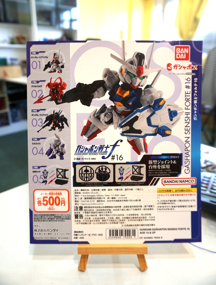 Gundam - Gashapon Senshi Forte #16 - 台紙_0