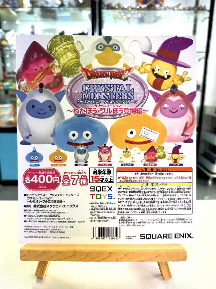 DragonQuest_Crystal Monstes _ 登場編 2 (全 7 種)_0