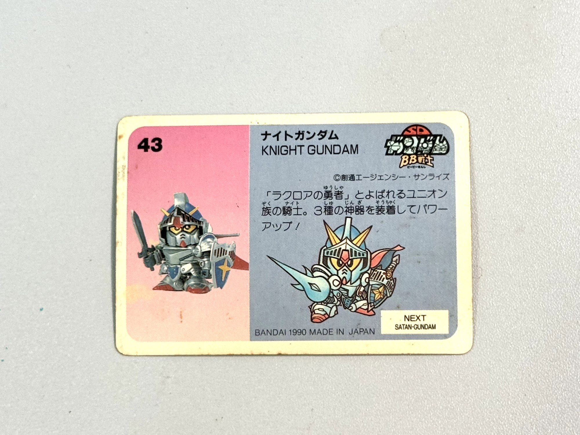 SD Gundam_  SDガンダムBB戦士 _No.43_1